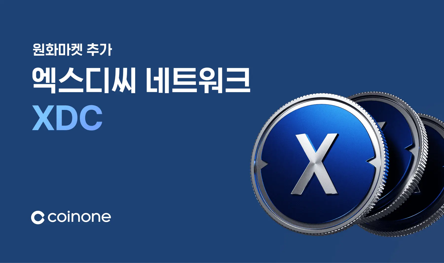 Xdc Network $Xdc Debuts On Coinone June 25, 2025