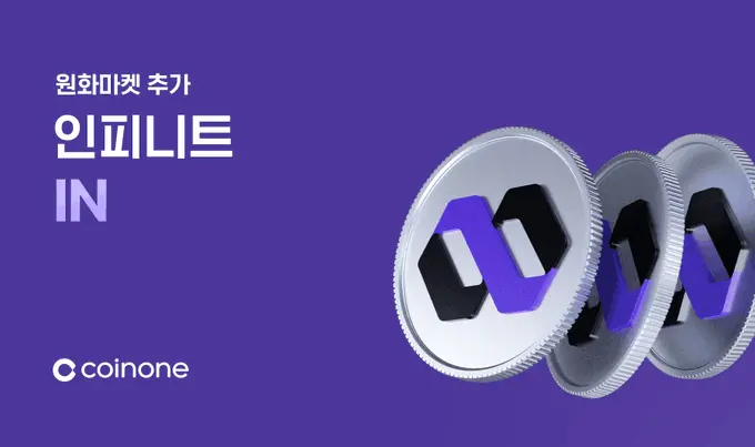 Infinit ($In) Arrives On Coinone Exchange August 8, 2025-Bitrabo Infinit ($In) Arrives On Coinone Exchange August 8, 2025