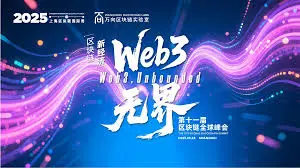 Join The Shanghai Blockchain International Week 2025-Bitrabo Join The Shanghai Blockchain International Week 2025